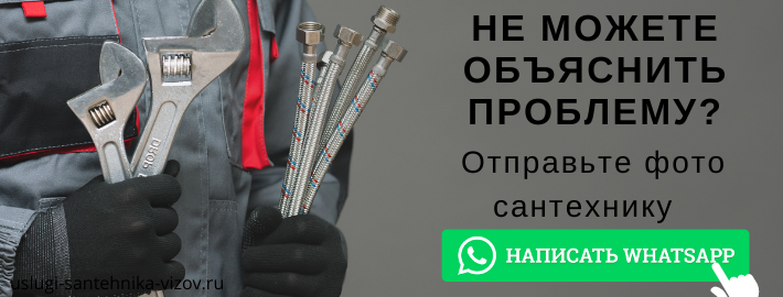 WhatsApp сантехника, написать мастеру из ЖК Пушкин Парк