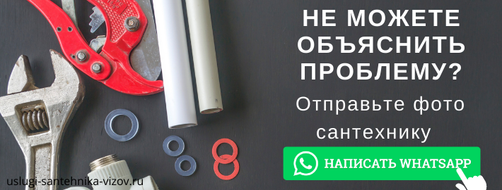 WhatsApp сантехника, написать мастеру из ЖК Путилково
