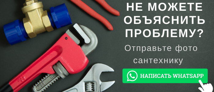 WhatsApp сантехника, написать сантехнику из деревни Тарбушево