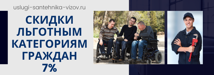 Скидки на услуги сантехника в ЖК Диалект