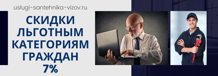 Скидки на услуги сантехника в ЖК Долина Сетунь