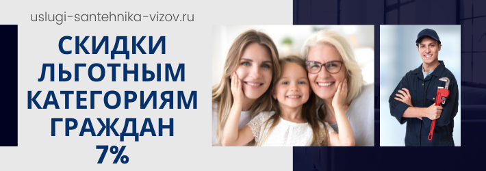 Скидки на услуги сантехника в ЖК Гагаринский