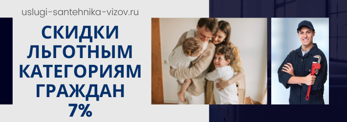 Скидки на услуги сантехника в ЖК Град Московский