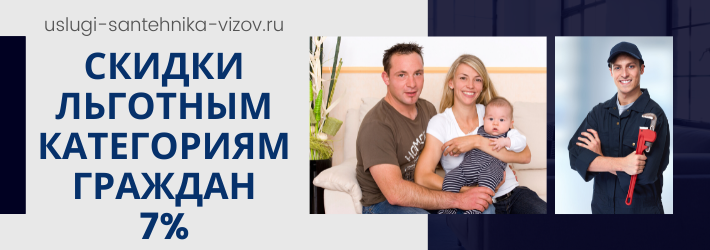Скидки на услуги сантехника в ЖК Гусарская баллада