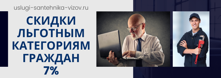 Скидки на услуги сантехника в ЖК Новая Трехгорка