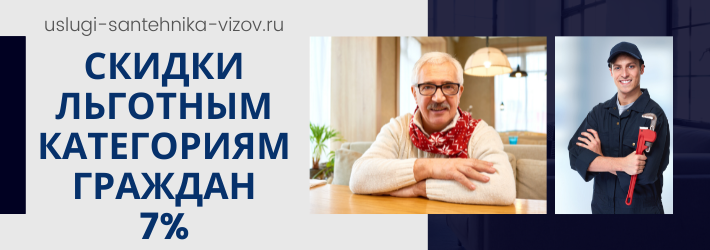 Скидки на услуги сантехника в ЖК Новая Звезда