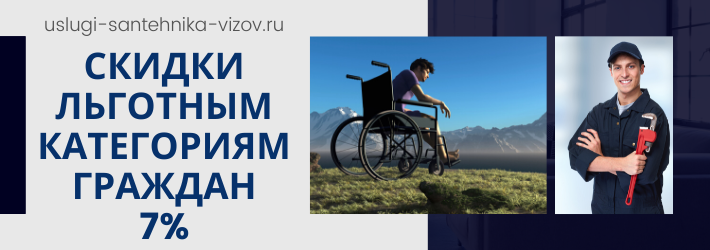 Скидки на услуги сантехника в ЖК Новоселки