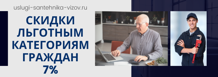 Скидки на услуги сантехника в ЖК Опалиха О3