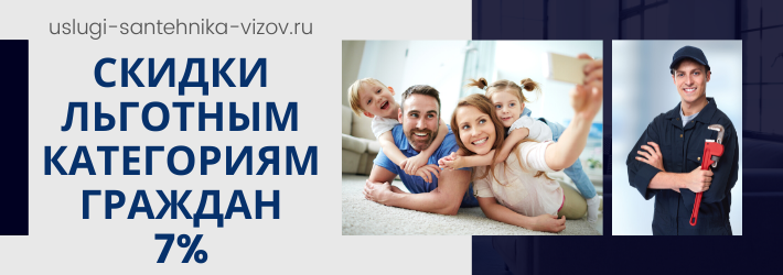 Скидки на услуги сантехника в ЖК Волжский парк