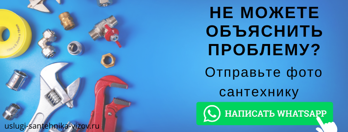 WhatsApp сантехника, написать мастеру из ЖК Новокрасково