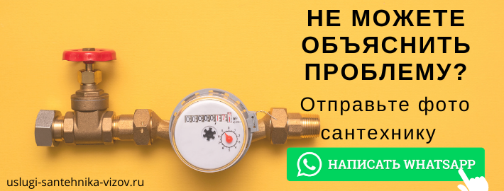 WhatsApp сантехника, написать мастеру из ЖК Волжский парк