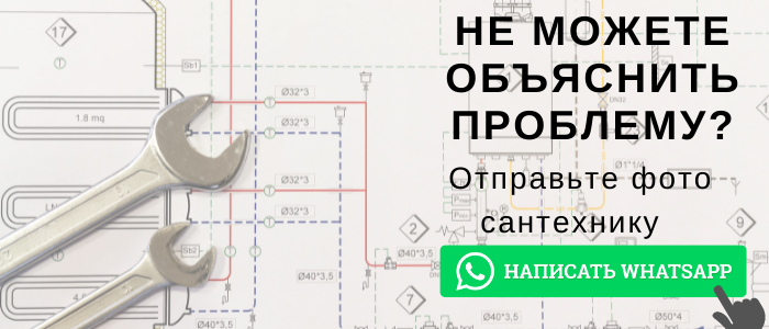 WhatsApp сантехника, написать сантехнику из Кимр