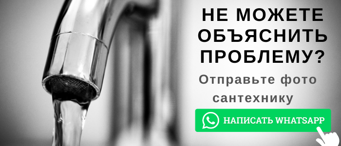 WhatsApp сантехника, написать сантехнику из Молжаниновского района