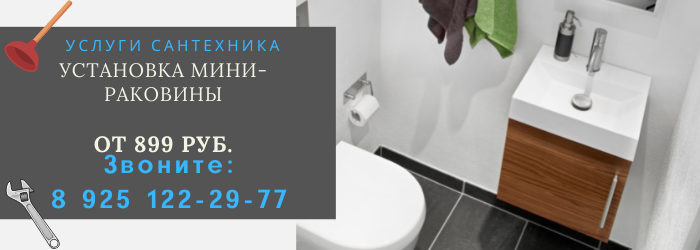 Цены на услуги сантехника, прайс-лист сантехника посёлок Серебрянные пруды