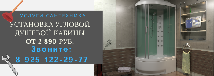 Цены на услуги сантехника, прайс-лист сантехника посёлок Зеленоградский