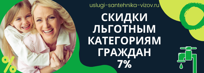 Скидки на сантехнические работы в Белеутово