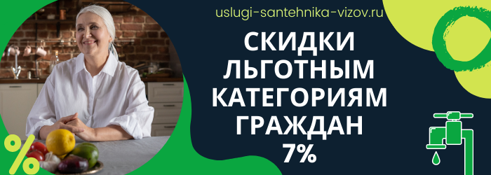 Скидки на сантехнические работы в Серебрянных прудах
