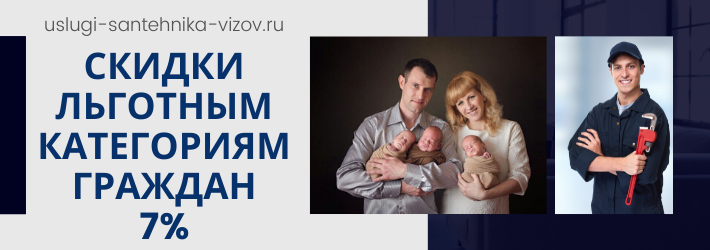 Скидки на услуги сантехника в ЖК Центральная усадьба