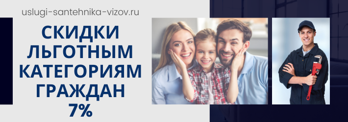 Скидки на услуги сантехника в ЖК Город Кристалл