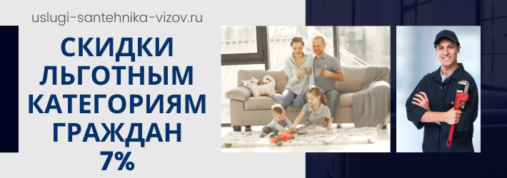 Скидки на услуги сантехника в ЖК Кутузовская Ривьера