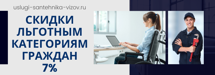 Скидки на услуги сантехника в ЖК Лофтек