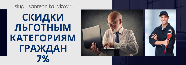 Скидки на услуги сантехника в ЖК Лукино-Варино
