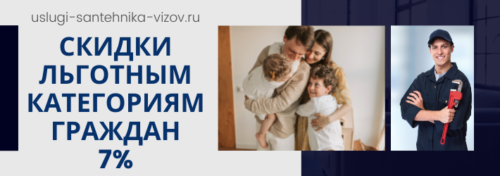 Скидки на услуги сантехника в ЖК Шаболовская слобода