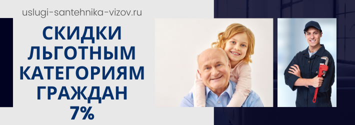 Скидки на услуги сантехника в ЖК Три квартала