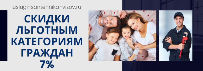 Скидки на услуги сантехника в ЖК Южный парк