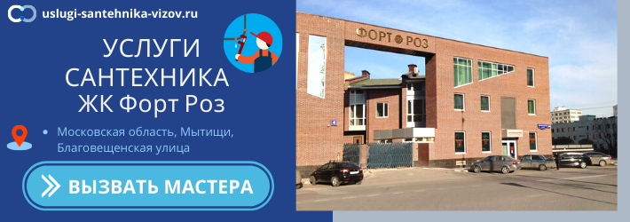WhatsApp сантехника, написать мастеру из ЖК Форт Роз