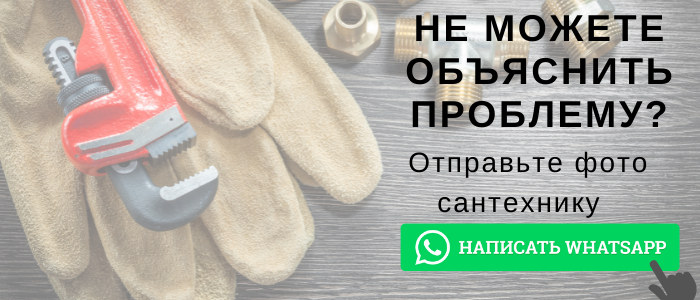 WhatsApp сантехника, написать сантехнику из села Бояркино