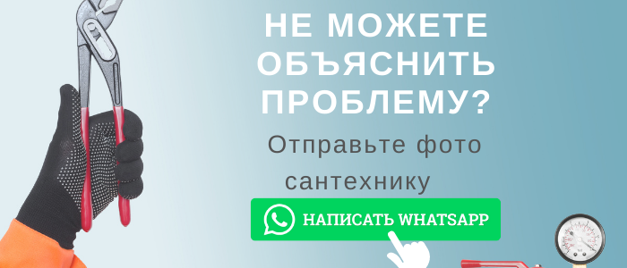 WhatsApp сантехника, написать сантехнику из села Истобники