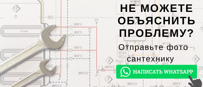 WhatsApp сантехника, написать сантехнику из села Протекино