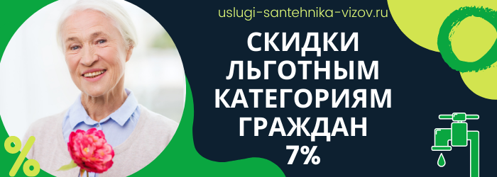 Скидки на сантехнические работы Бульвар адмирала Ушакова