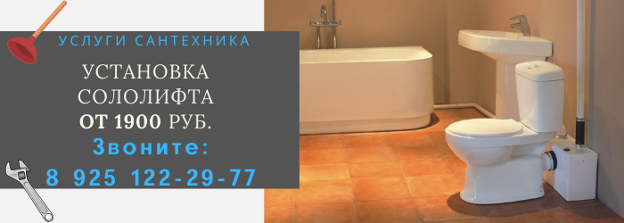 Установка сололифта Бульвар Дмитрия Донского