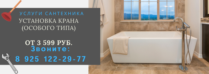 Цены на услуги сантехника, прайс-лист сантехника посёлок ВНИИССОК