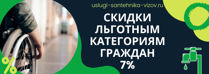 Скидки на сантехнические работы в деревне Иваново