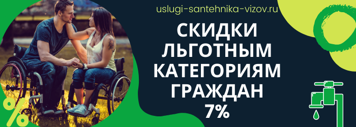 Скидки на сантехнические работы в деревне Каменка