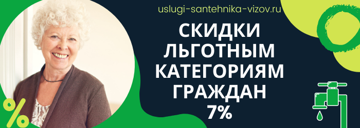 Скидки на сантехнические работы в посёлке Новое Гришино