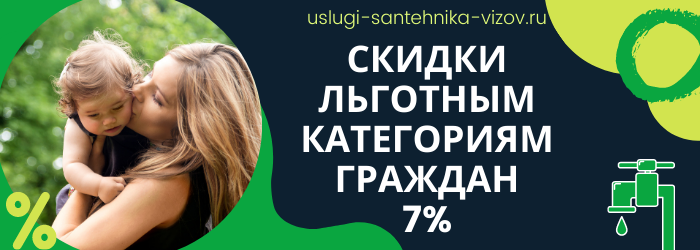 Скидки на сантехнические работы в посёлке Орево