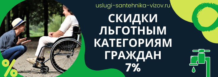 Скидки на сантехнические работы в селе Раменки