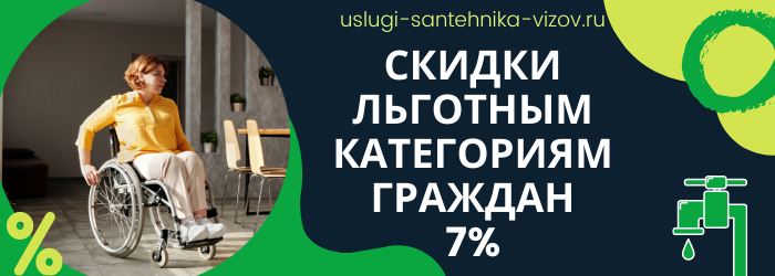 Скидки на сантехнические работы в микрорайоне Саввино