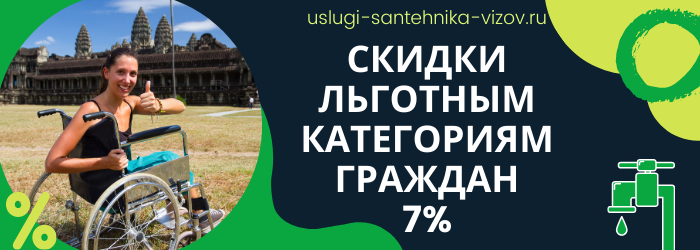 Скидки на сантехнические работы в селе Семёновское