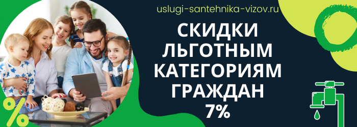 Скидки на сантехнические работы в посёлке Трёхгорка