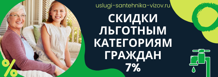 Скидки на сантехнические работы в пос. ВНИИССОК