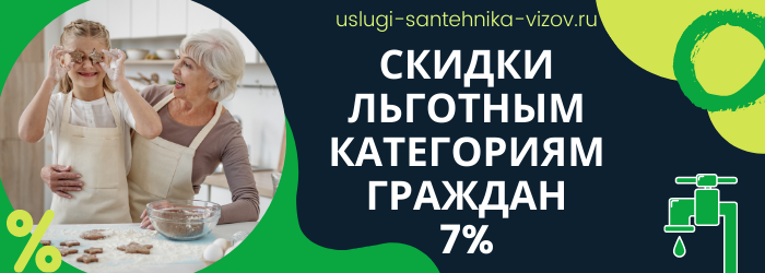 Скидки на сантехнические работы в селе Якоть