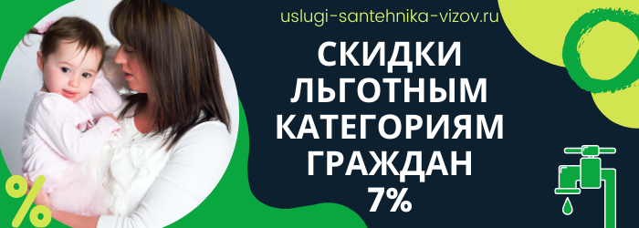 Скидки на сантехнические работы в посёлке Жилино