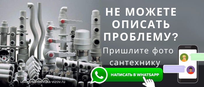 WhatsApp сантехника, написать сантехнику из района метро Автозаводская