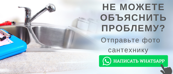 WhatsApp сантехника, написать сантехнику из района метро Бульвар Рокоссовского