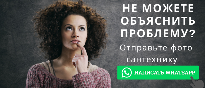WhatsApp сантехника, написать сантехнику из деревни Бунятино